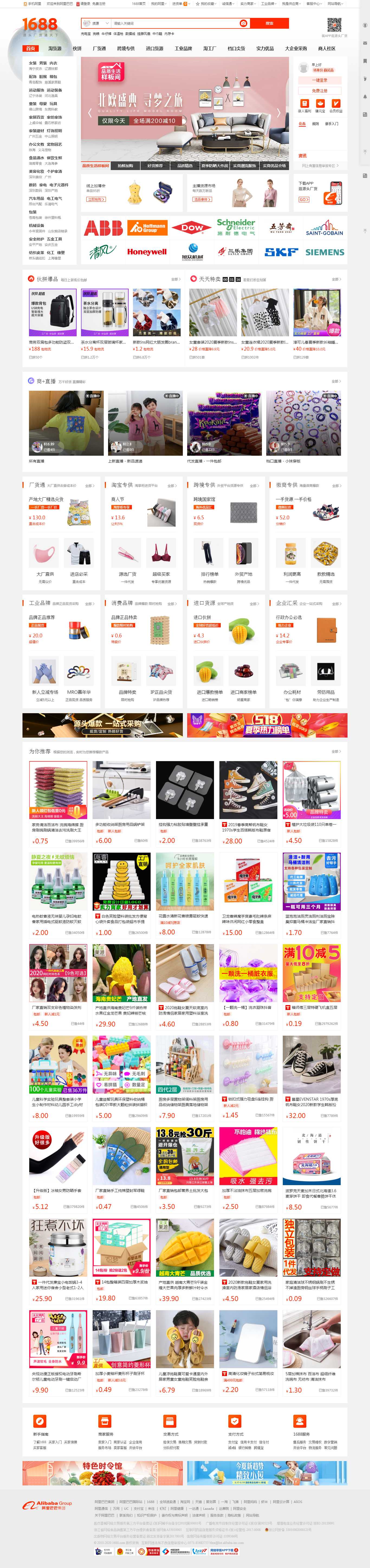 Thiết kế Web tao bao 1688.com