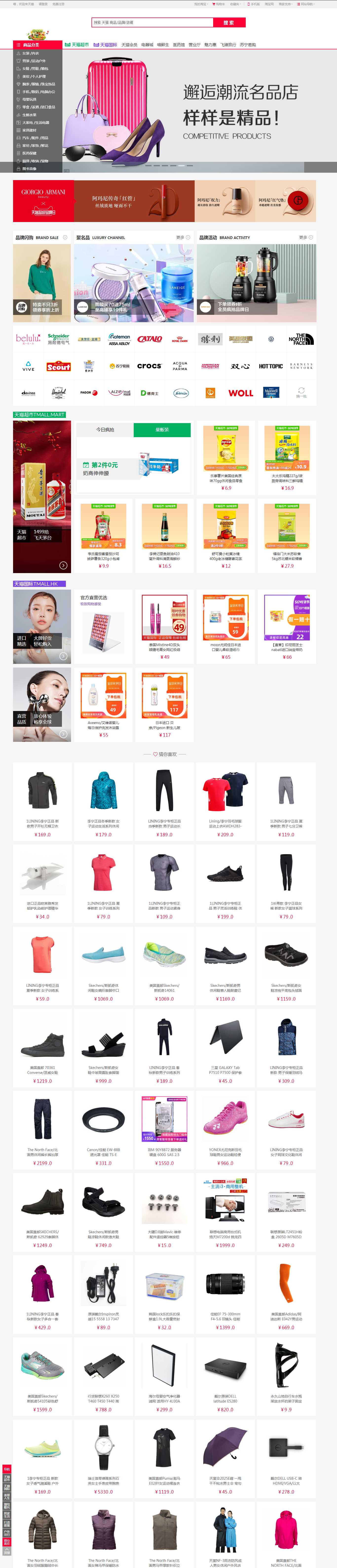 Thiết kế Web amazon tmall.com