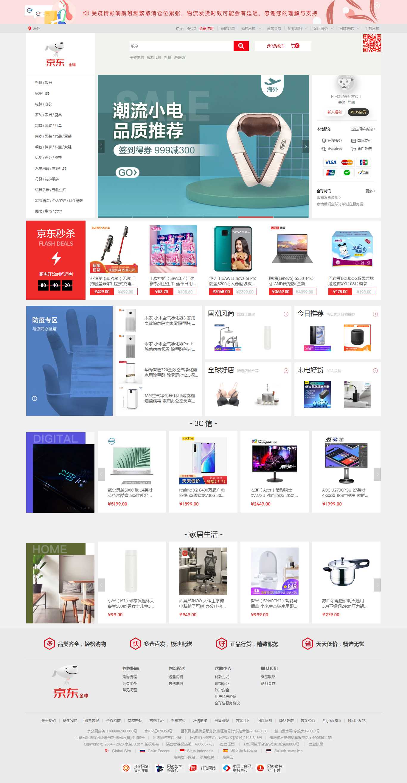 Thiết kế Web amazon global.jd.com