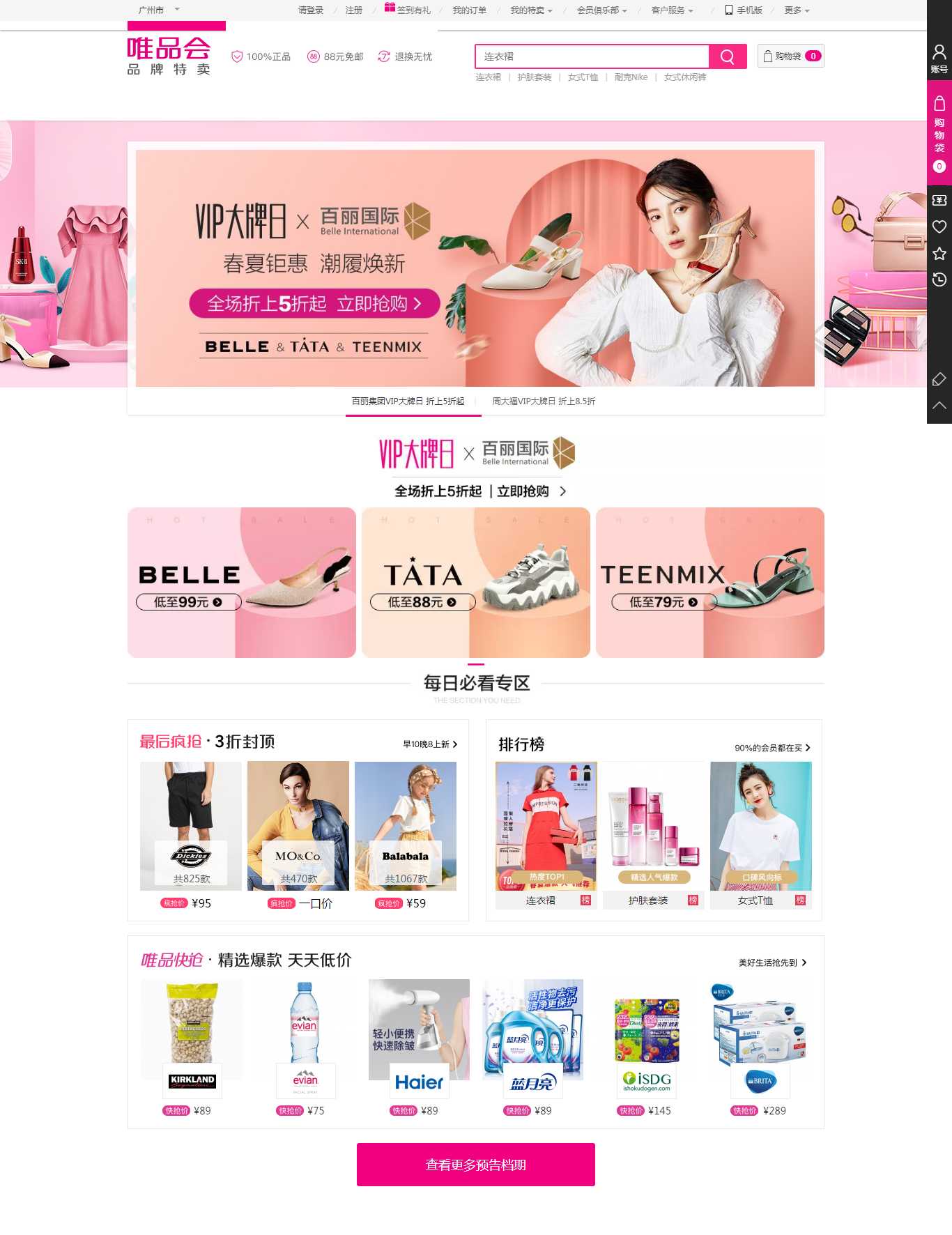 Thiết kế Web amazon vip.com